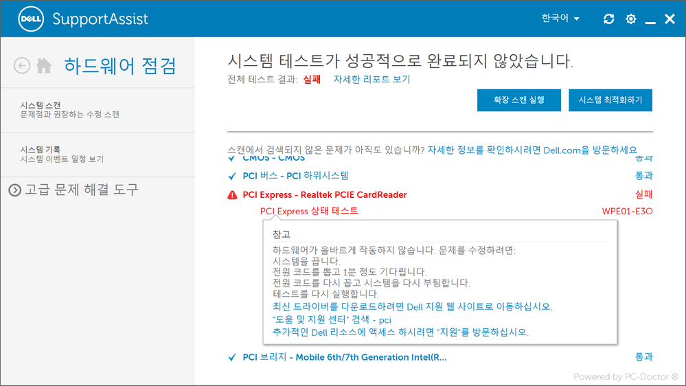 PCIE - Realtek PCIE Cardreader가 인식되지 않는다.