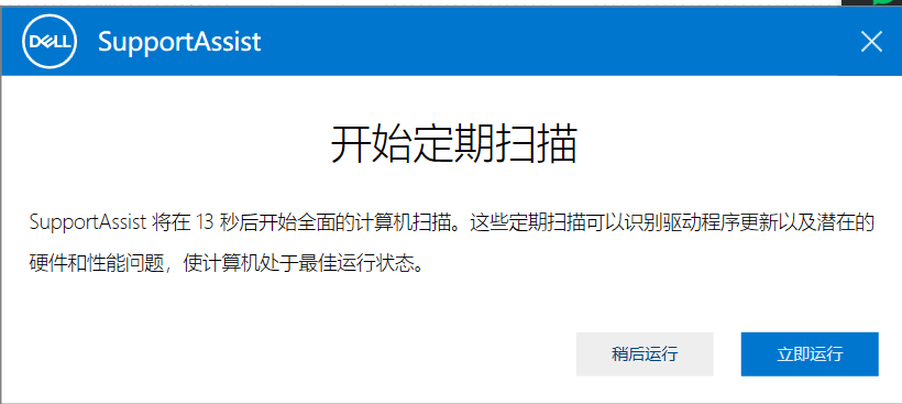 ‎Alienware 13 r3，supportassist for home pcs 3.5.0打开时遇到问题 | DELL ...